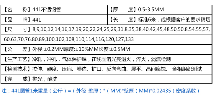 441不锈钢管规格